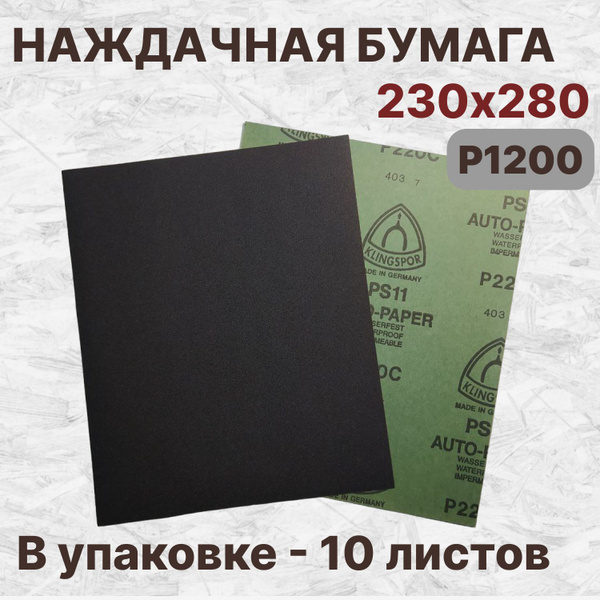 Наждачная бумага купить на OZON по низкой цене (1618893481)