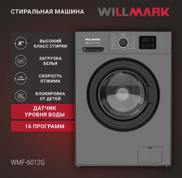 Стиральная машина WILLMARK WMF-6012, серый - купить по выгодной цене в ...