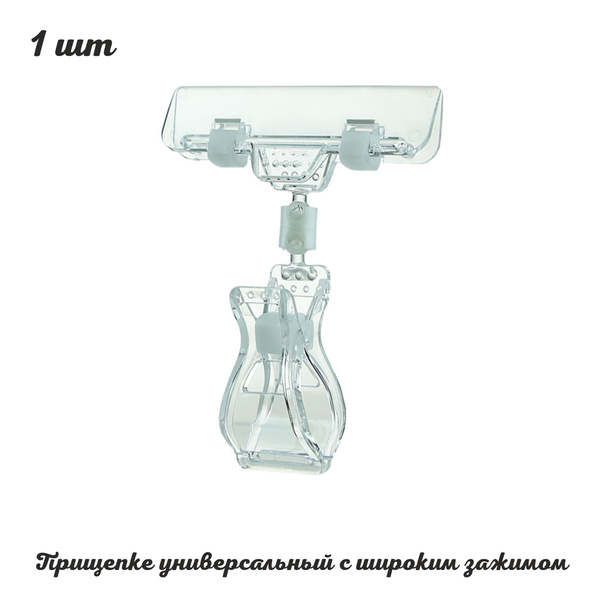 Ценникодержатель на прищепке универсальный с широким зажимом FX-CLAMP ...