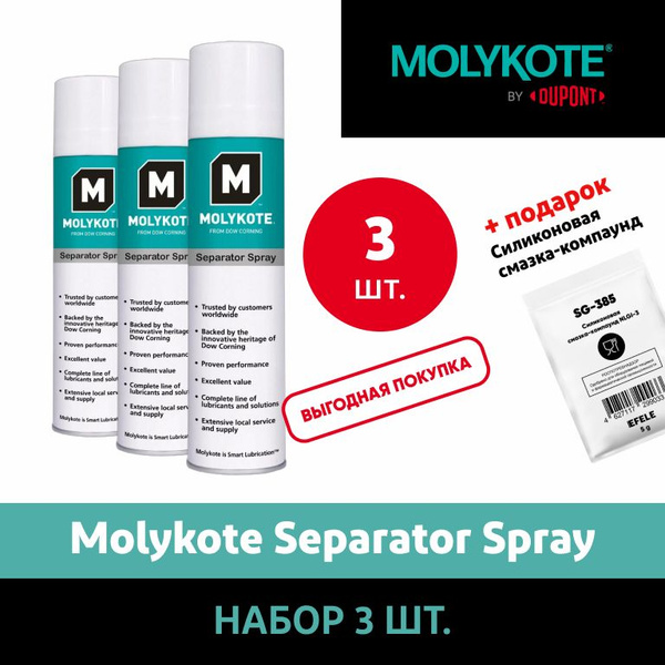 Силиконовая смазка Molykote Separator Spray / Аналог EFELE Uni-S Spray ...