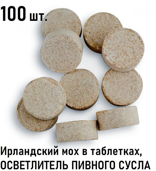 Ирландский мох, осветлитель для пивного сусла, 100 таблеток - купить с ...