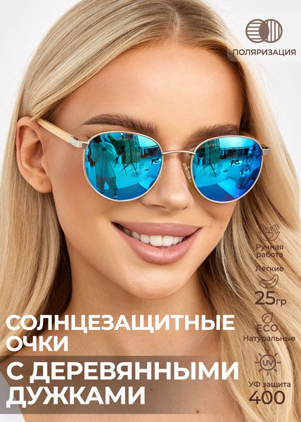 Солнцезащитные голубые очки из металла и дерева с деревянными дужками ...