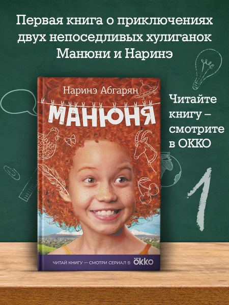 Манюня | Абгарян Наринэ Юрьевна - купить с доставкой по выгодным ценам ...