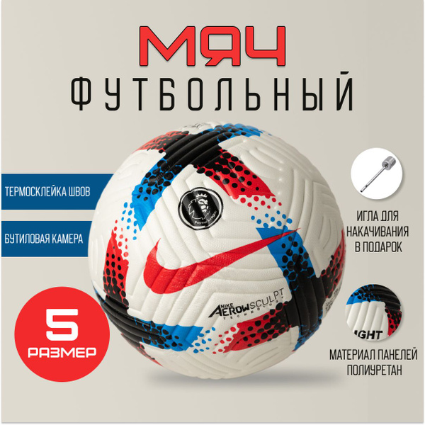 Футбольный мяч Профессиональный, 5 размер, белый, красный купить по ...