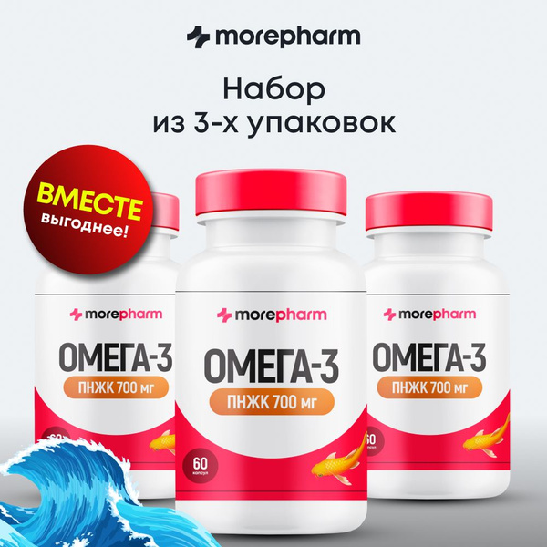 3 упаковки Омега 3 рыбий жир 1400 мг 60 капсул morepharm, омега-3 для ...