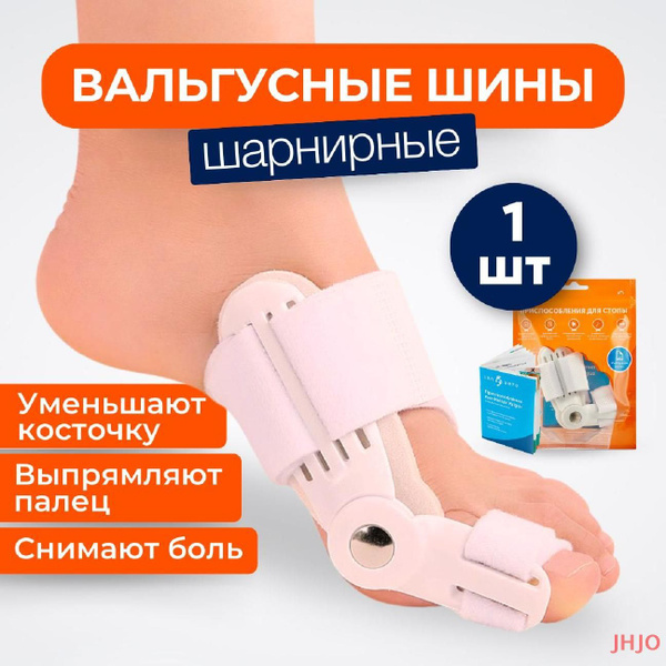 INNORTO Вальгусная шина от косточки на ноге. Корректор для большого ...