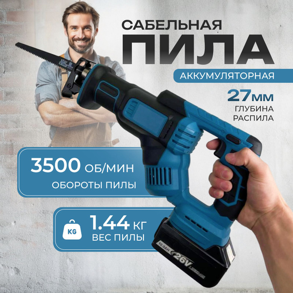 Большая сабельная пила аккумуляторная, пила садовая электрическая ...