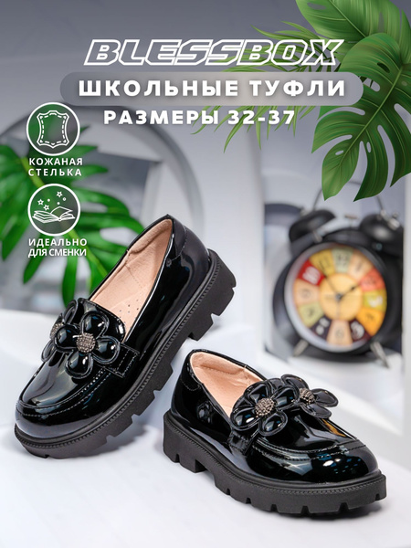 Лоферы BlessBox Школьные - купить с доставкой по выгодным ценам в ...