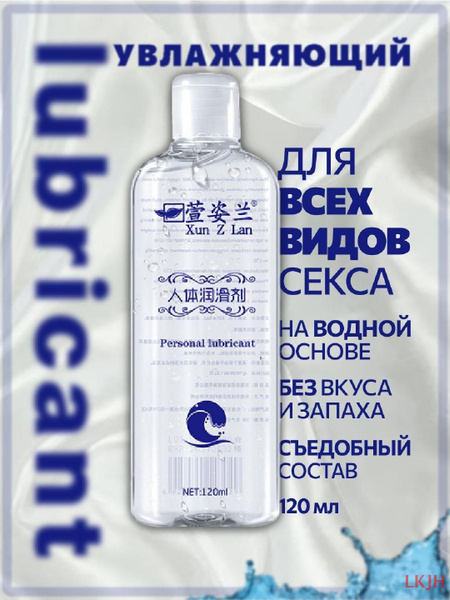 Лубрикант, гель смазка, БДСМ и презерватива, лубрикант на водной основе ...