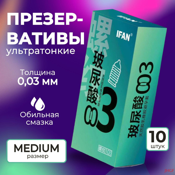 Презервативы IFAN Natural Latex ультратонкие 0,03 комбинированные 10 шт ...