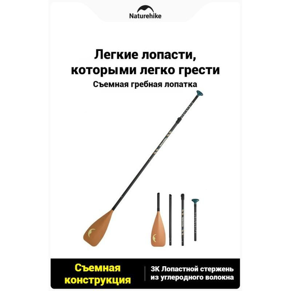 Naturehike Весло для каяка, байдарки - купить с доставкой по выгодным ...
