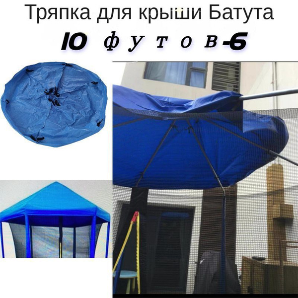 Крыша батута, тканевый навес от солнца, непромокаемый солнцезащитный ...