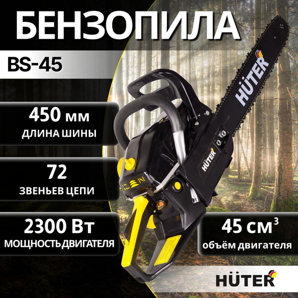 Характеристики Бензопила BS-45 Huter цепная бензиновая пила подробное ...
