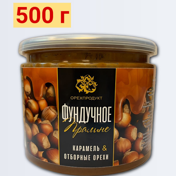 Пралине фундучное натуральное 500 гр. - купить с доставкой по выгодным ...