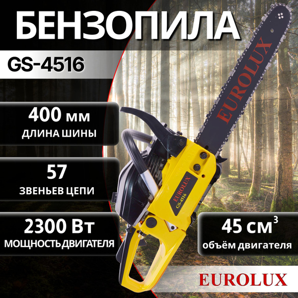 Бензопила GS-4516 Eurolux цепная бензиновая пила купить на OZON по ...