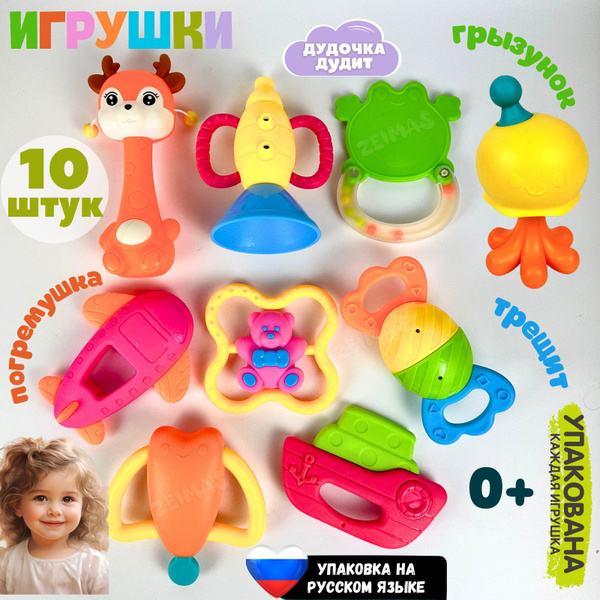Погремушки для новорожденного 0+ набор 10 шт. Развивающие игрушки от 1 ...