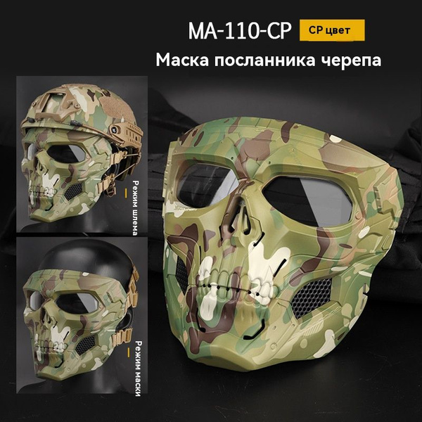 камуфляжная маска - купить по доступным ценам в интернет-магазине OZON ...