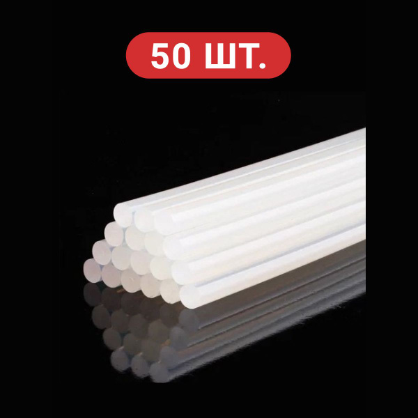 Стержень силиконовый 7мм для клеевых пистолетов длина 250мм (50 шт ...