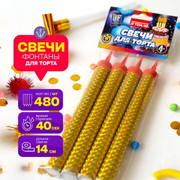 Свечи для торта 480шт, фонтаны в торт 40 сек - купить с доставкой по ...