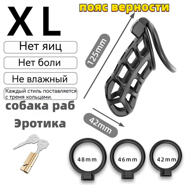 пояс верности мужской 18+ / Товар БДСМ для взрослых / интим товар для ...
