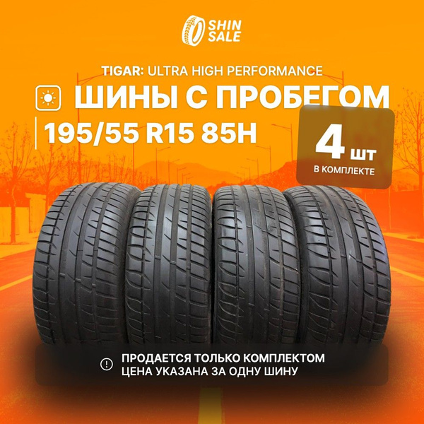 Шины для легковых автомобилей Tigar 195/55 15 Лето Нешипованные ...