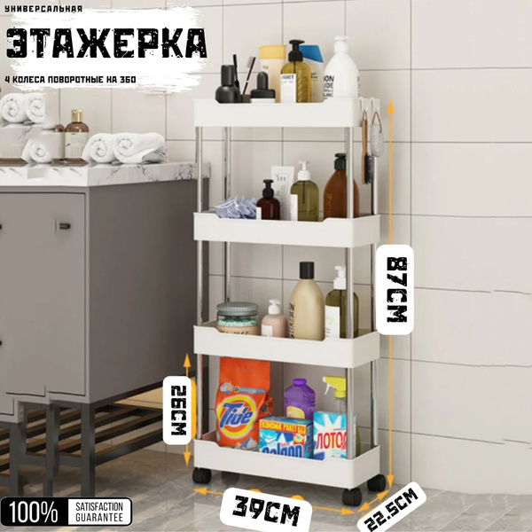 Этажерка на колесиках узкая, 39х22.5х87, для кухни, санузла 4 яруса ...