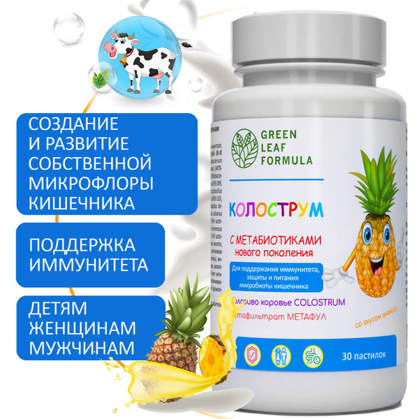 Колострум молозиво для детей и взрослых со вкусом ананас, метабиотики ...
