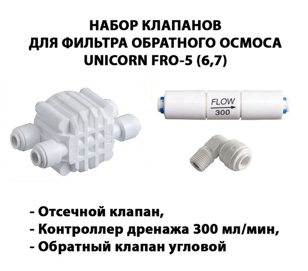 Unicorn Fro6 Фильтр Купить Тюмень