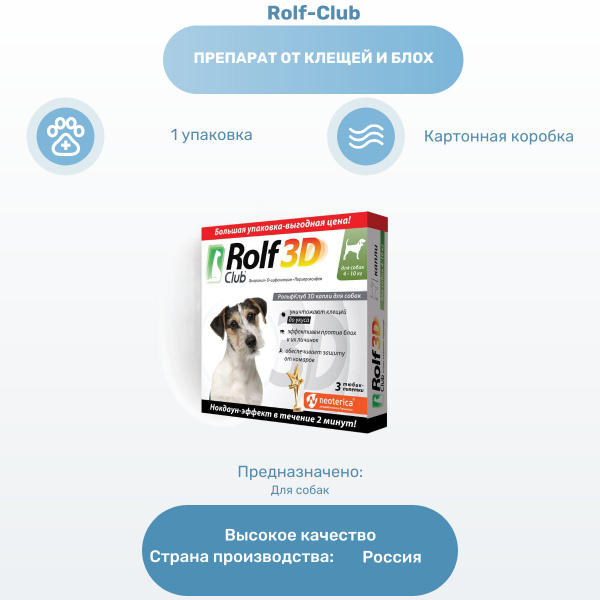 Препарат от клещей и блох Rolf Club 3D капли для собак 4-10 кг, от блох ...