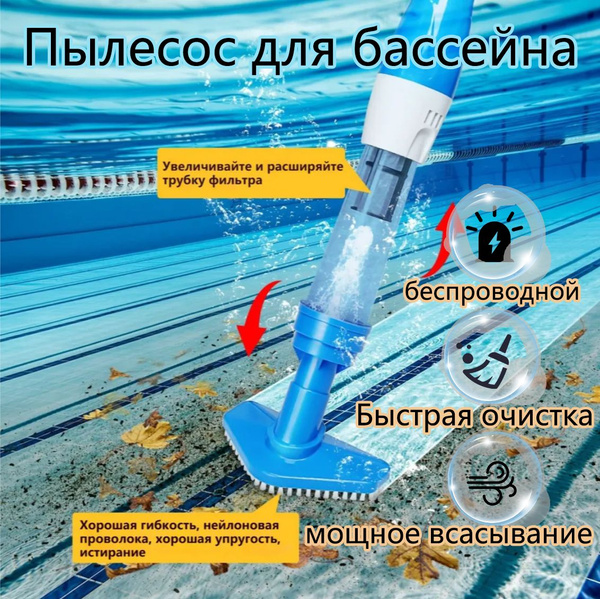 Пылесос для бассейна купить на OZON по низкой цене (1904761913)