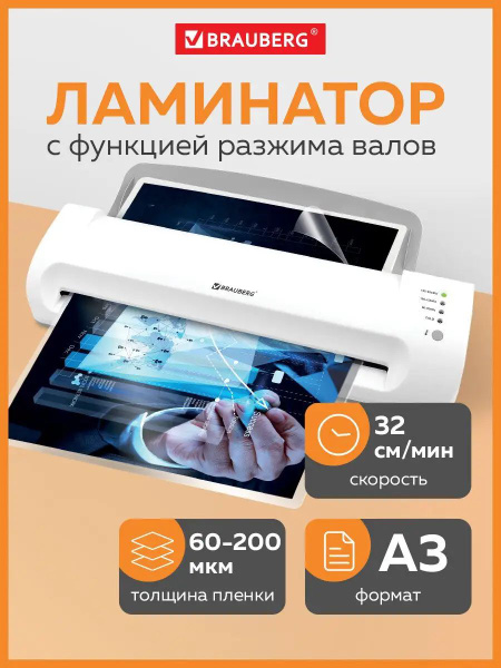 Brauberg ламинатор - купить с доставкой по выгодным ценам в интернет ...