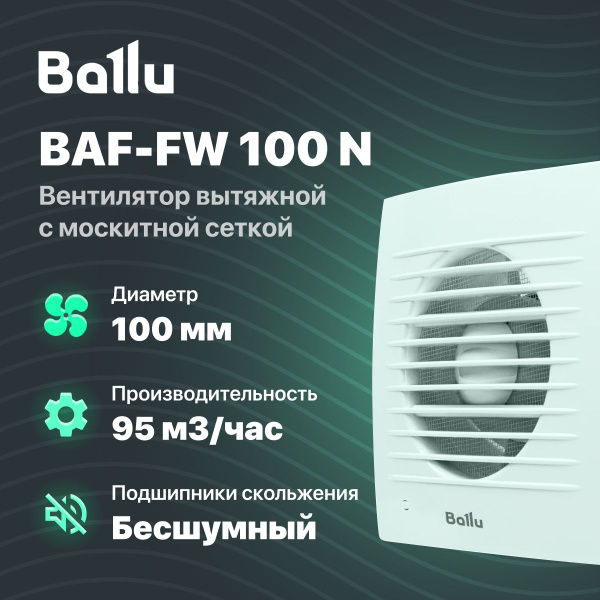 Вытяжной канальный вентилятор Ballu BAF-FW 100 N бесшумный с москитной ...