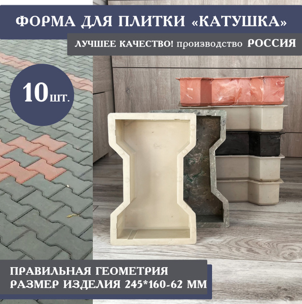 Форма для тротуарной плитки, форма для бетона, для садовой дорожки ...
