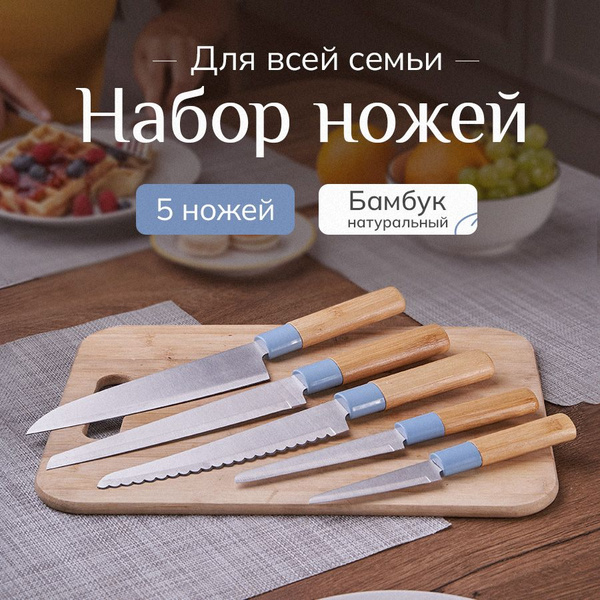 Кухонные ножи с деревянной ручкой 5 предметов купить c доставкой на ...