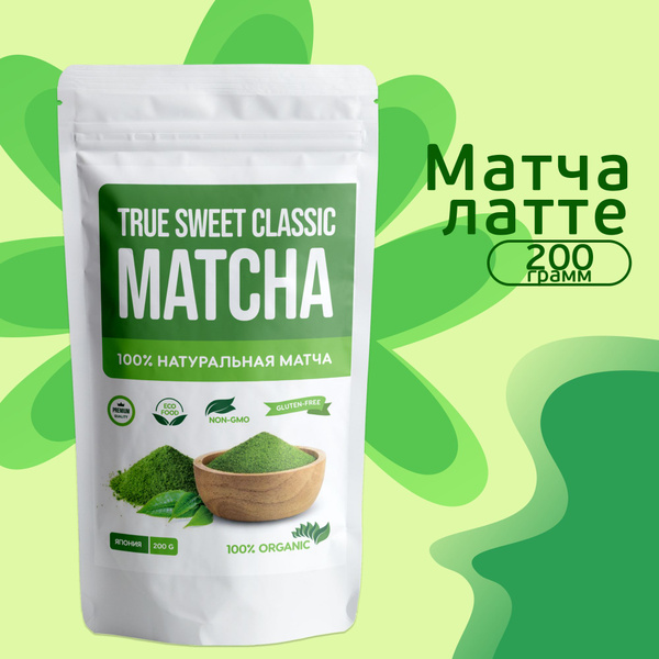 Матча Латте зеленая 200 г японский зеленый чай порошковый - купить с ...