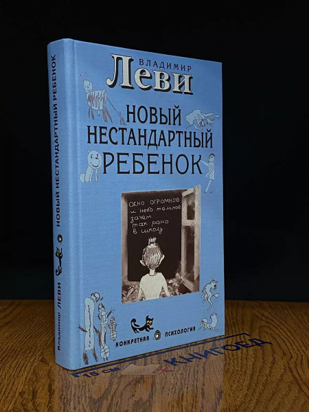 Новый нестандартный ребенок - купить с доставкой по выгодным ценам в ...