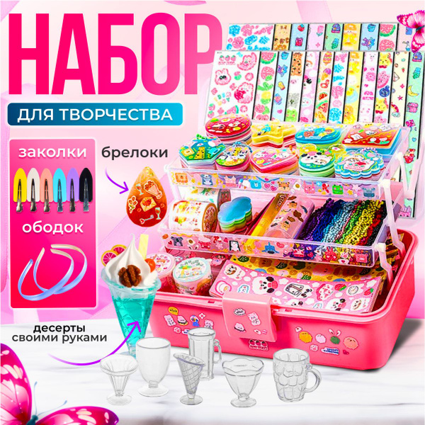 Набор для творчества для девочек . купить на OZON по низкой цене ...