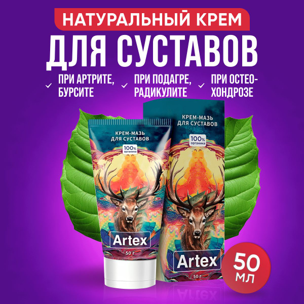 Крем-мазь для суставов Артекс Сашера-Мед 50мл купить на OZON по низкой ...