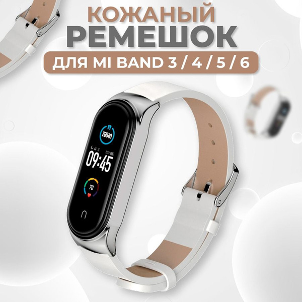 Кожаный ремешок для Xiaomi Mi Band 3, 4, 5, 6 / Сменный ремешок с ...