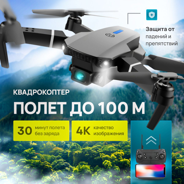 Квадрокоптер с двойной камерой 1080HD дрон на радиоуправлении для детей ...