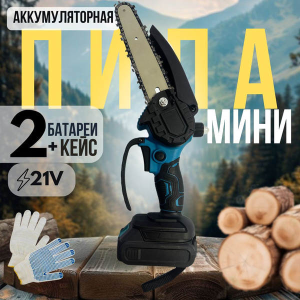 Мини пила цепная аккумуляторная садовая 6 дюймов 21В - купить с ...