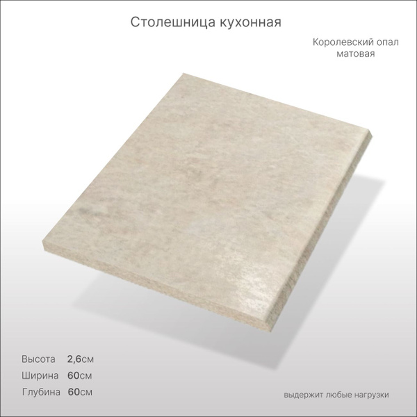 Столешница для кухонного модуля СпадарДрэва, ЛДСП, Королевский опал ...