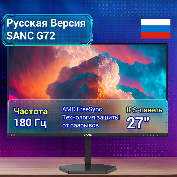Монитор SANC 2K+165 Гц 27" - купить по выгодной цене в интернет ...
