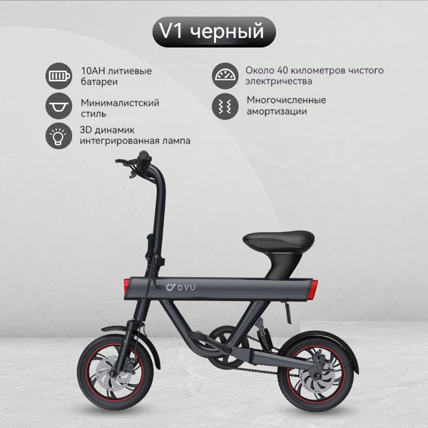 Cmmyutu Электровелосипед, 240 Вт купить на OZON по низкой цене (1629475282)