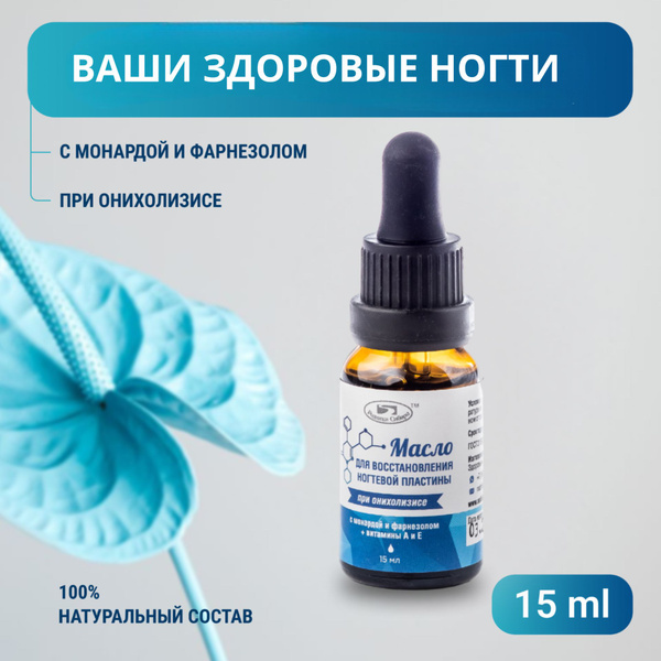 Масло монарды для ногтей от грибка и онихолизиса, для восстановления и ...