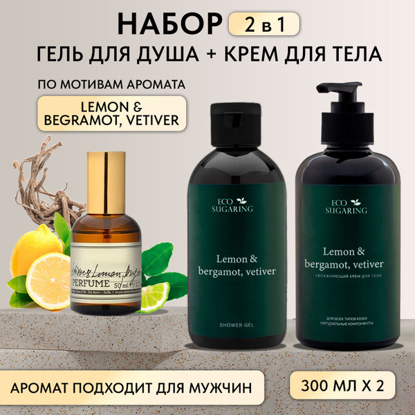 Косметический набор, гель для душа, крем для тела, парфюмированный ...
