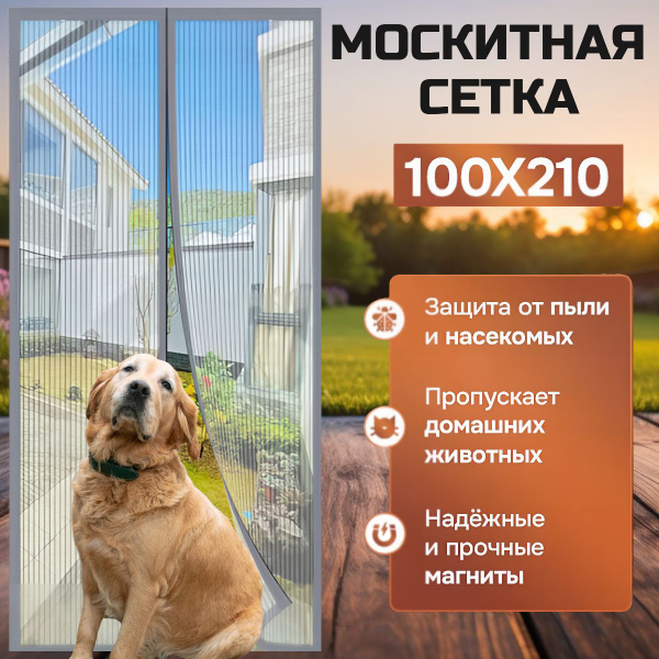 Москитная сетка на дверь на магнитах Серая; Антимоскитная сетка на ...