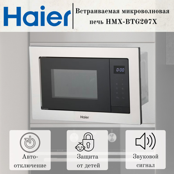 Встраиваемая микроволновая печь Haier HMX-BTG207X купить на OZON по ...