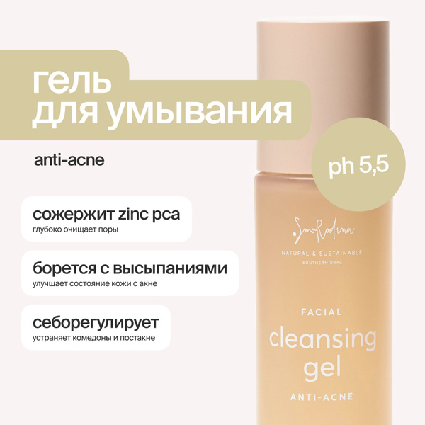 Гель для умывания Anti-Acne с цинком - купить с доставкой по выгодным ...