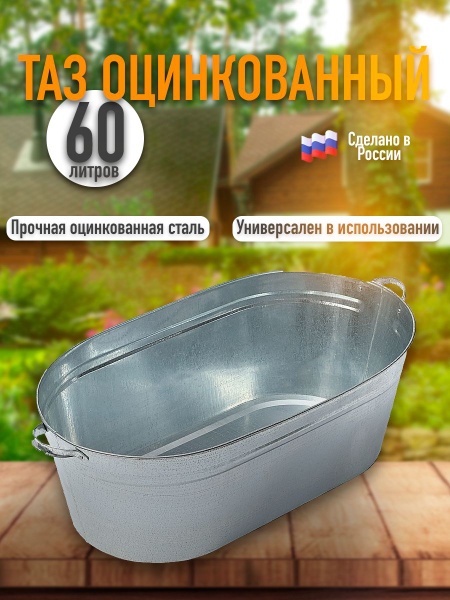Таз пищевой 60 литров - купить по низкой цене в интернет-магазине OZON ...